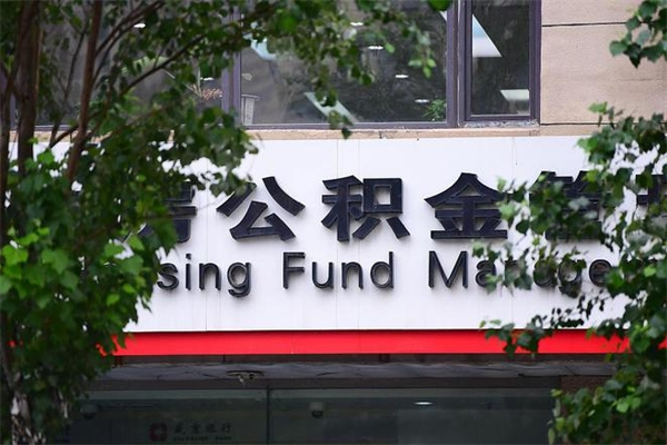 萍乡公积金个人取出手续（公积金取出流程）