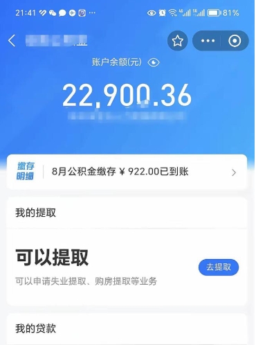 萍乡辞职了如何取钱公积金（辞职了公积金怎样取出来）